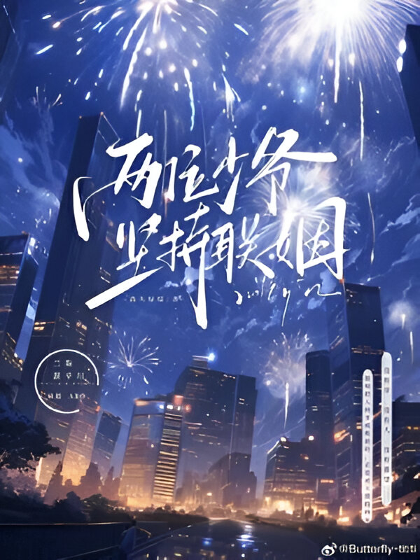 The Two Young Masters Insist on a Marriage Alliance