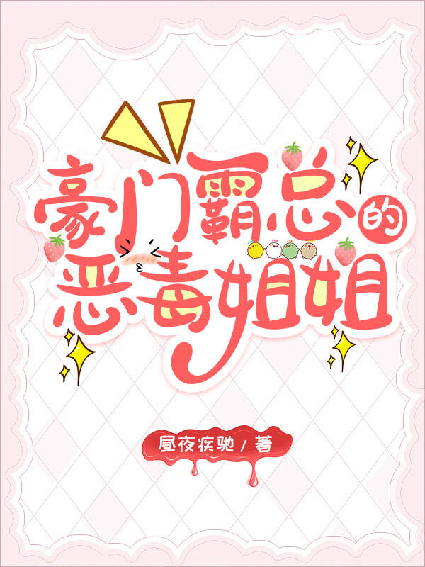 The Tyrannical Sister of the Wealthy CEO