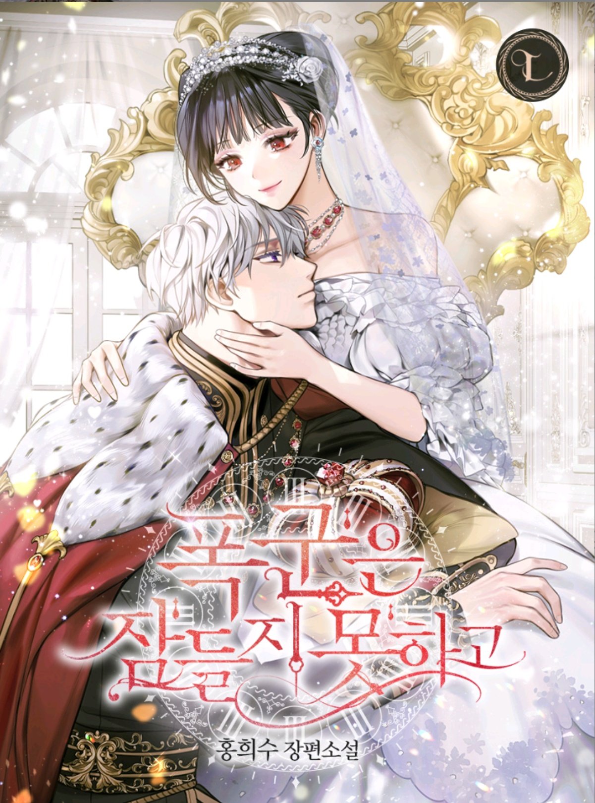 The Tyrant Couldn’t Fall Asleep