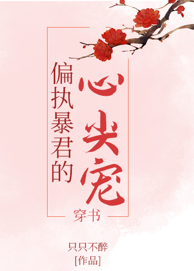 The Tyrant’s Adored Darling