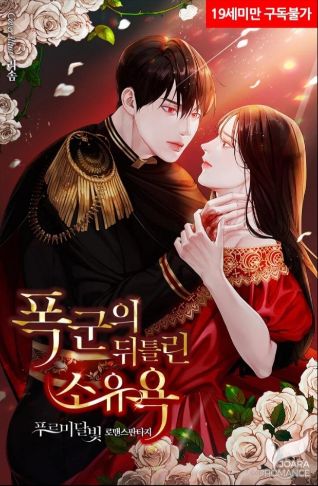 The Tyrant’s Twisted Possessiveness