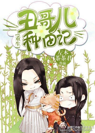 The Ugly Ger’s Farming Story