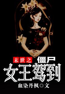 The Undead Queen Has Arrived in the Apocalypse