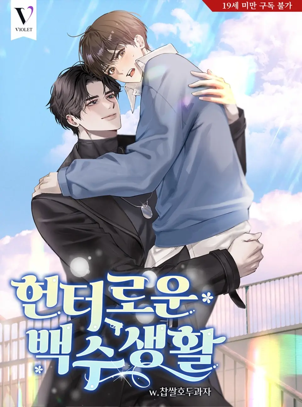 The Unemployed Life of a Hunter