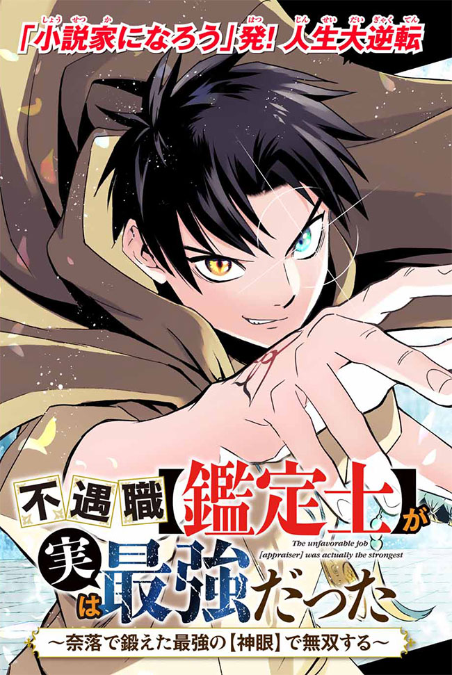 The Unfavorable Job [Appraiser] is Actually the Strongest