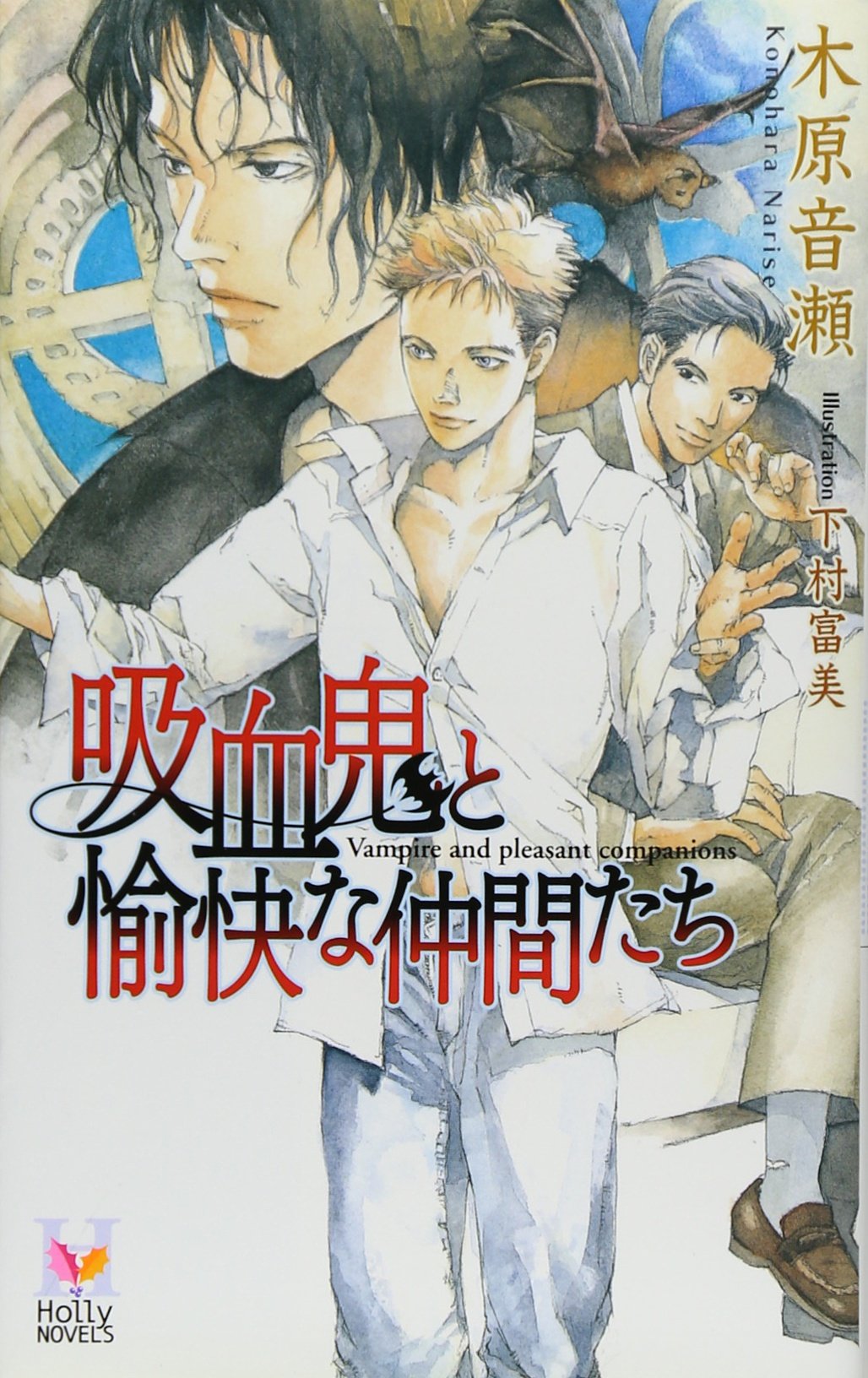 The Vampire and His Pleasant Companions