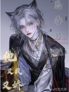 The Vicious Man is Crazy and Cute