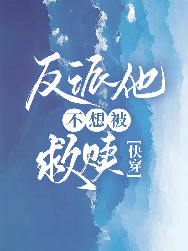 The Villain Doesn’t Want to Be Redeemed