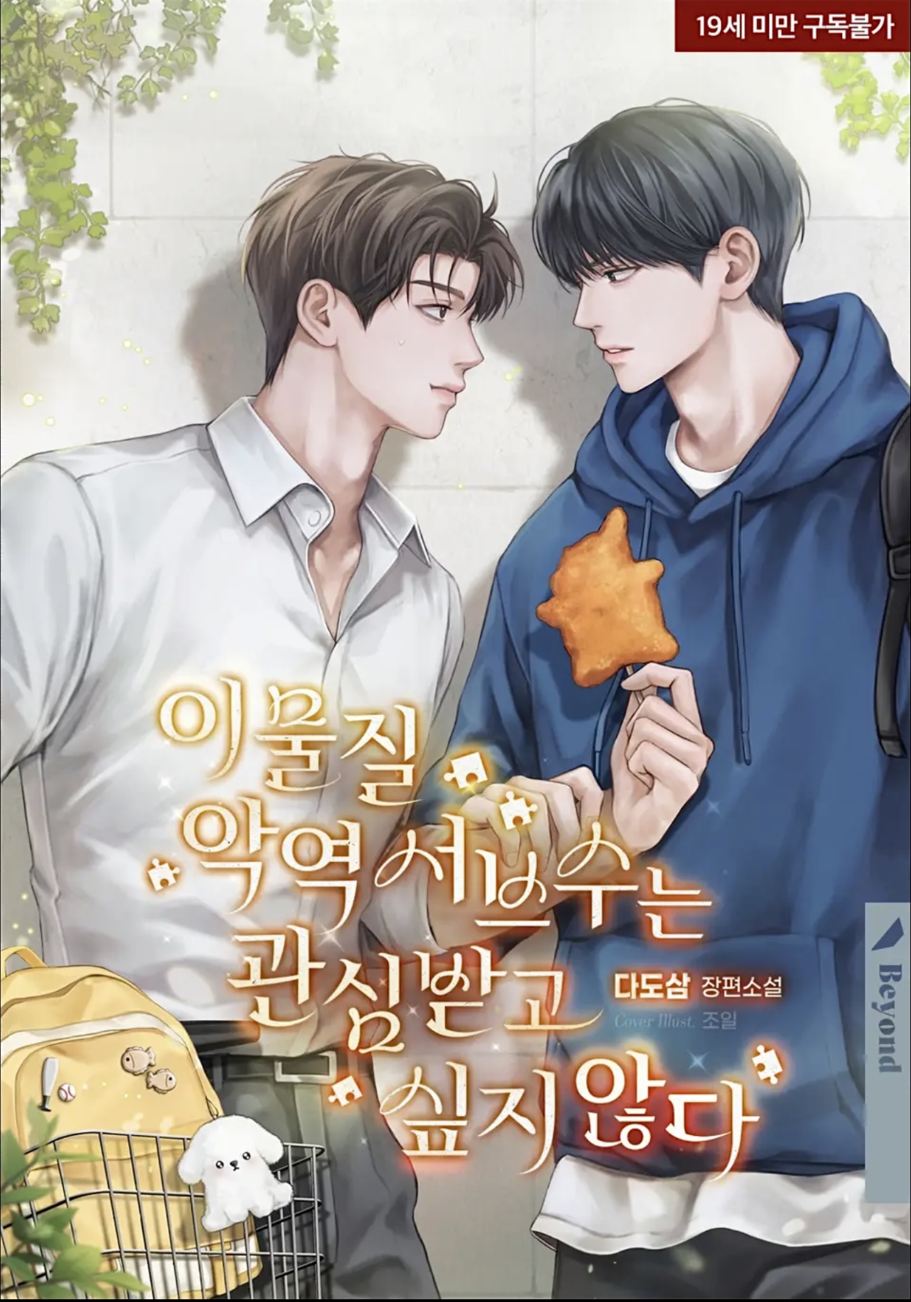 The Villain Doesn’t Want to be Noticed