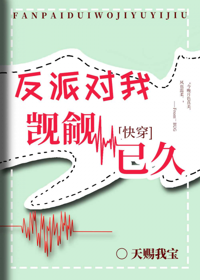 The Villain Has Been Coveting Me for a Long Time