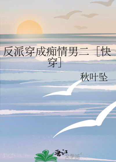 The Villain Turns Into the Infatuated Second Male Lead