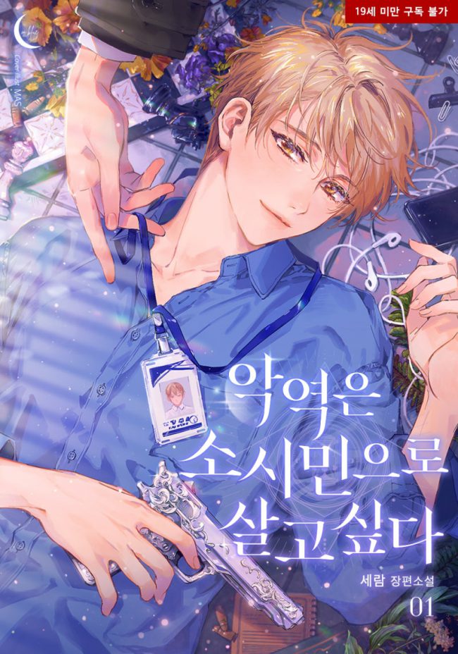 The Villain Wants to Live as a Commoner