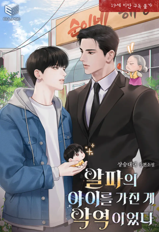 The Villain Who Became Pregnant With The Alpha’s Child