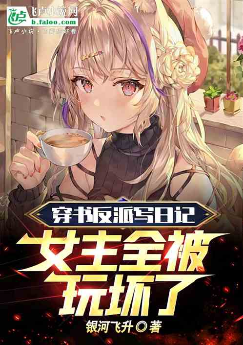 The Villain Writes a Diary, and the Heroine Is Completely Broken