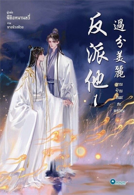 The Villain is Outrageously Beautiful