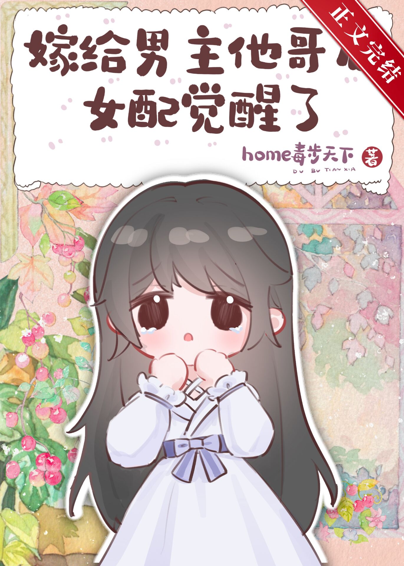 The Villainess Awakens After Marrying the Male Lead’s Brother