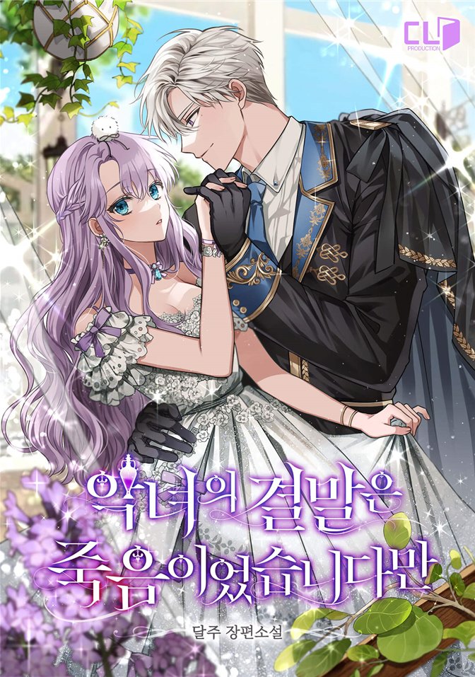 The Villainess’ Ending Was Death