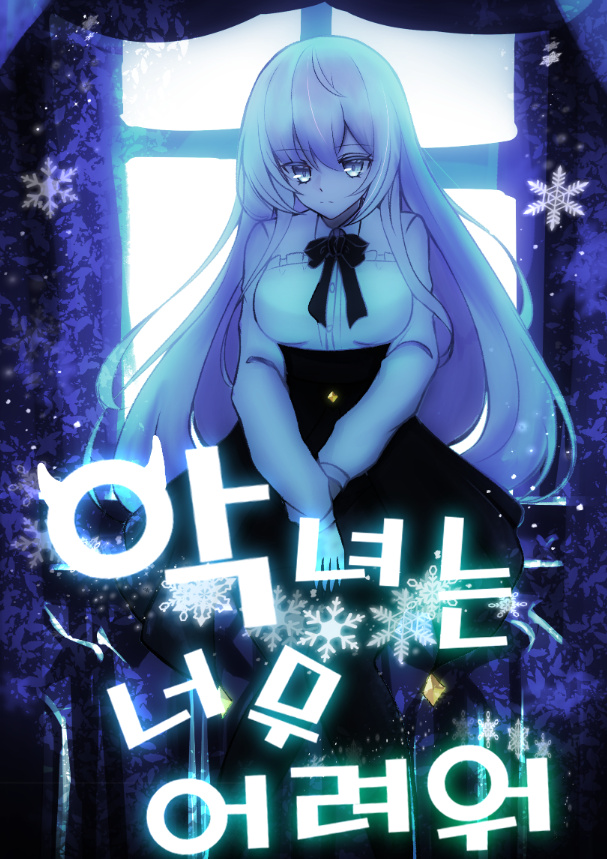 The Villainess Is Too Difficult