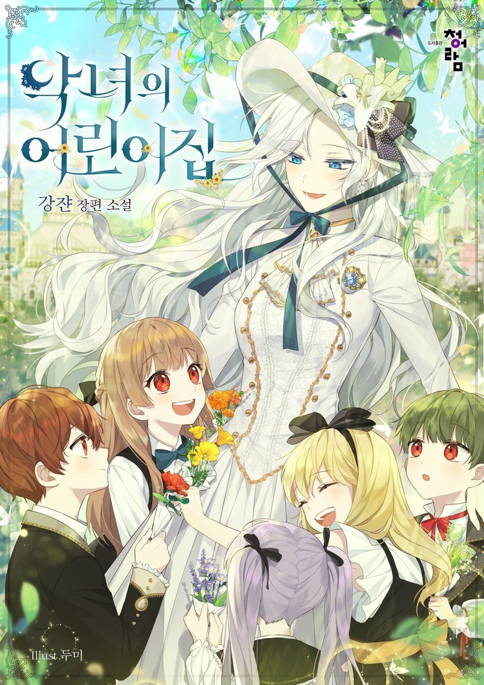 The Villainess’ Kindergarten