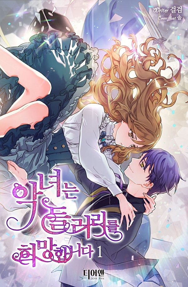 The Villainess Wants To Be A Sidekick