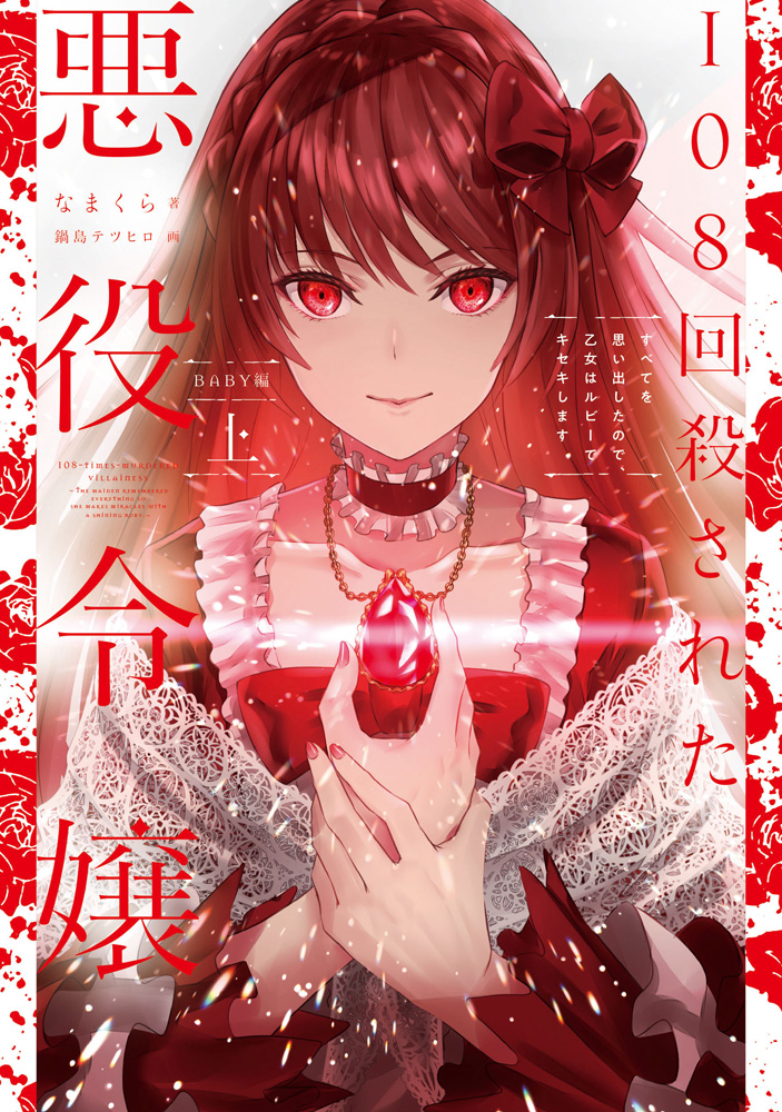 The Villainess Who Has Been Killed 108 Times