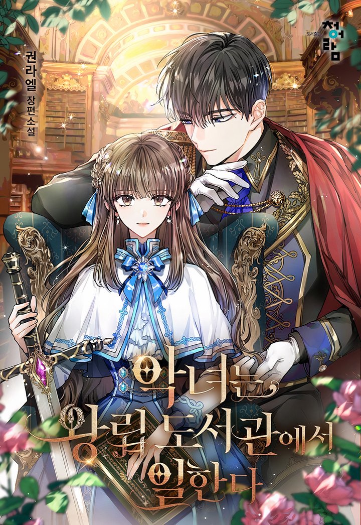 The Villainess Works In The Library