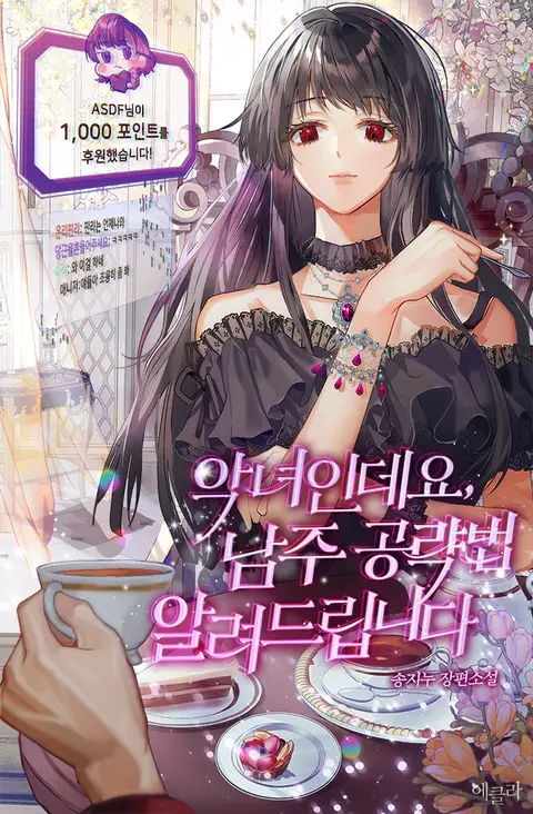 The Villainess’s Guide to Winning the Male Lead