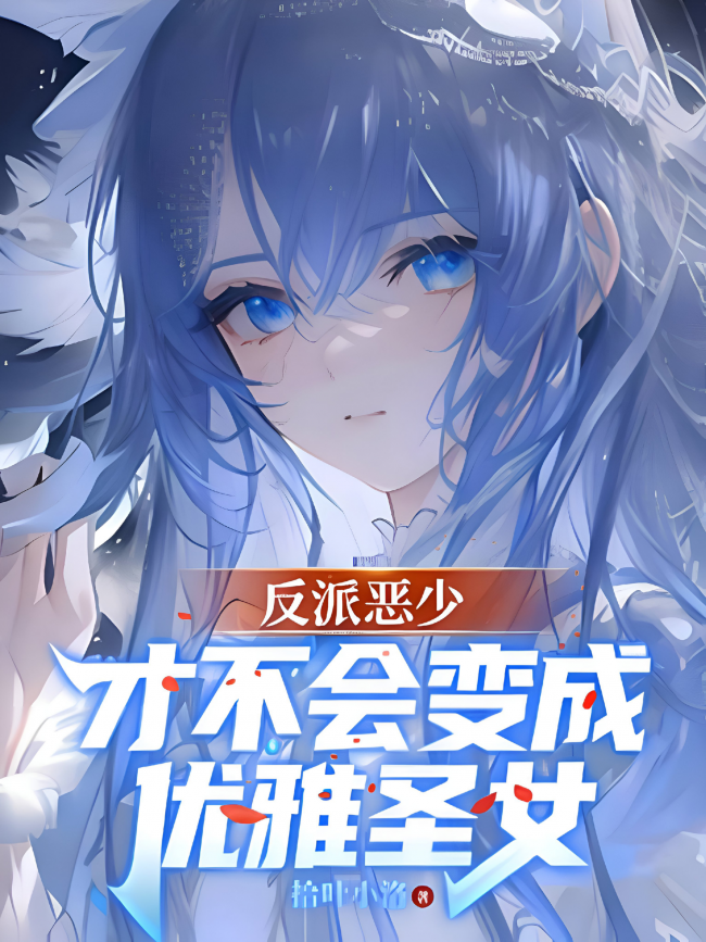 The Villainous Playboy Won’t Become a Graceful Saintess!