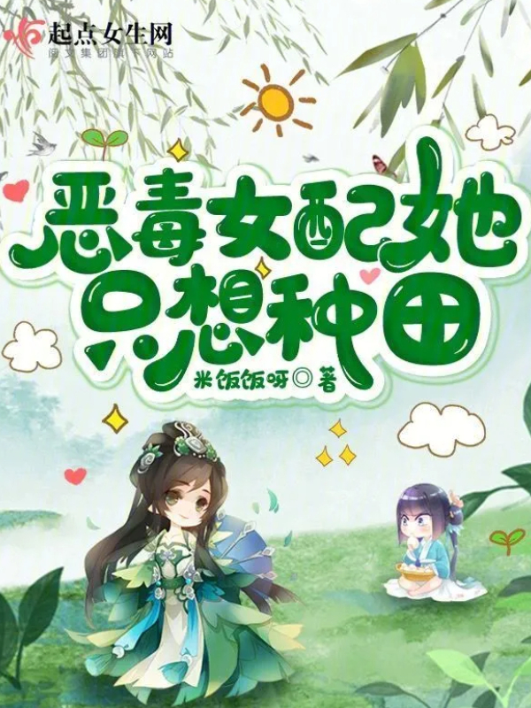 The Villainous Side Character Just Wants to Farm