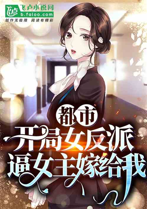 The Villainess Forced the Heroine to Wed Me at the Start