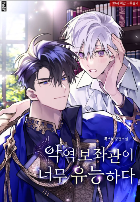 The Villain’s Assistant is too Competent