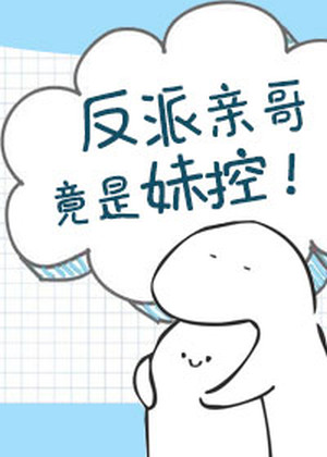 The Villain is a Siscon!