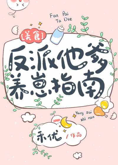 The Villain’s Father’s Guide to Raising a Child