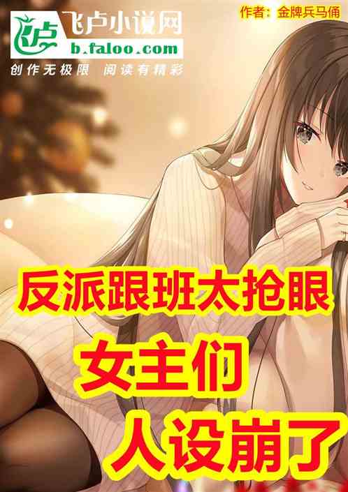 The Villain’s Lackey, Heroine’s Personality Collapsed