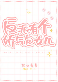 The Villain’s Spoiled Daughter