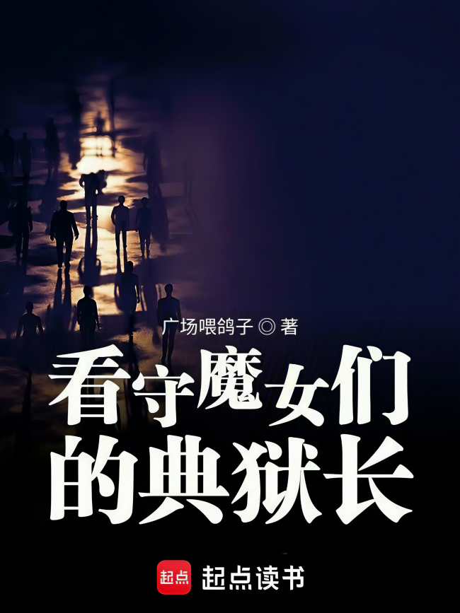 The Warden of The Witches