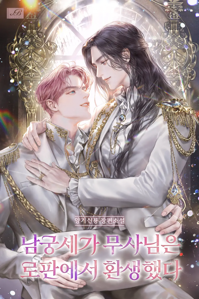 The Warrior of the Namgung Clan Reincarnated in a Romance Fantasy