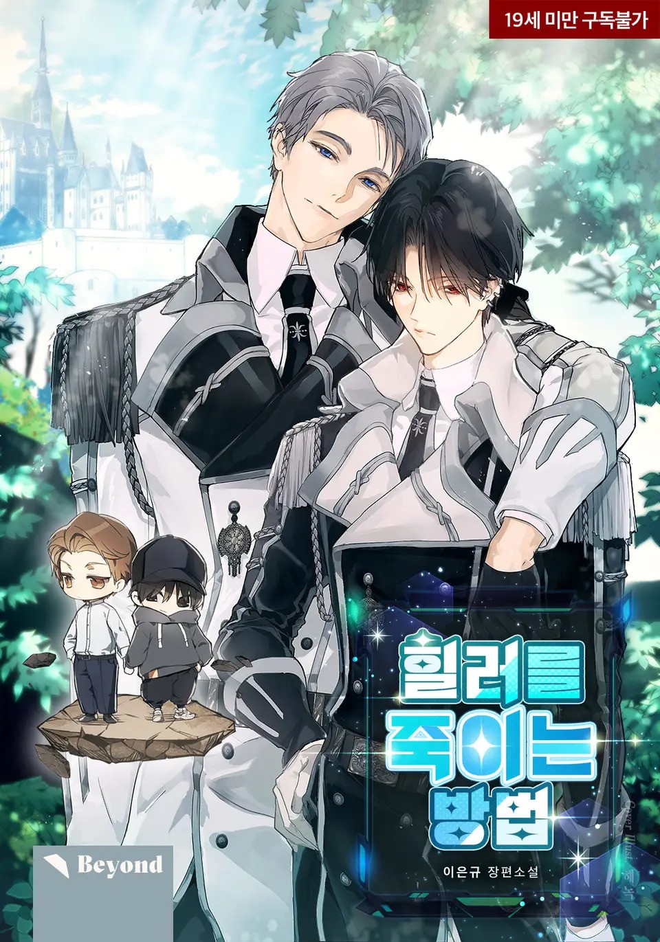 The Way to Kill a Healer