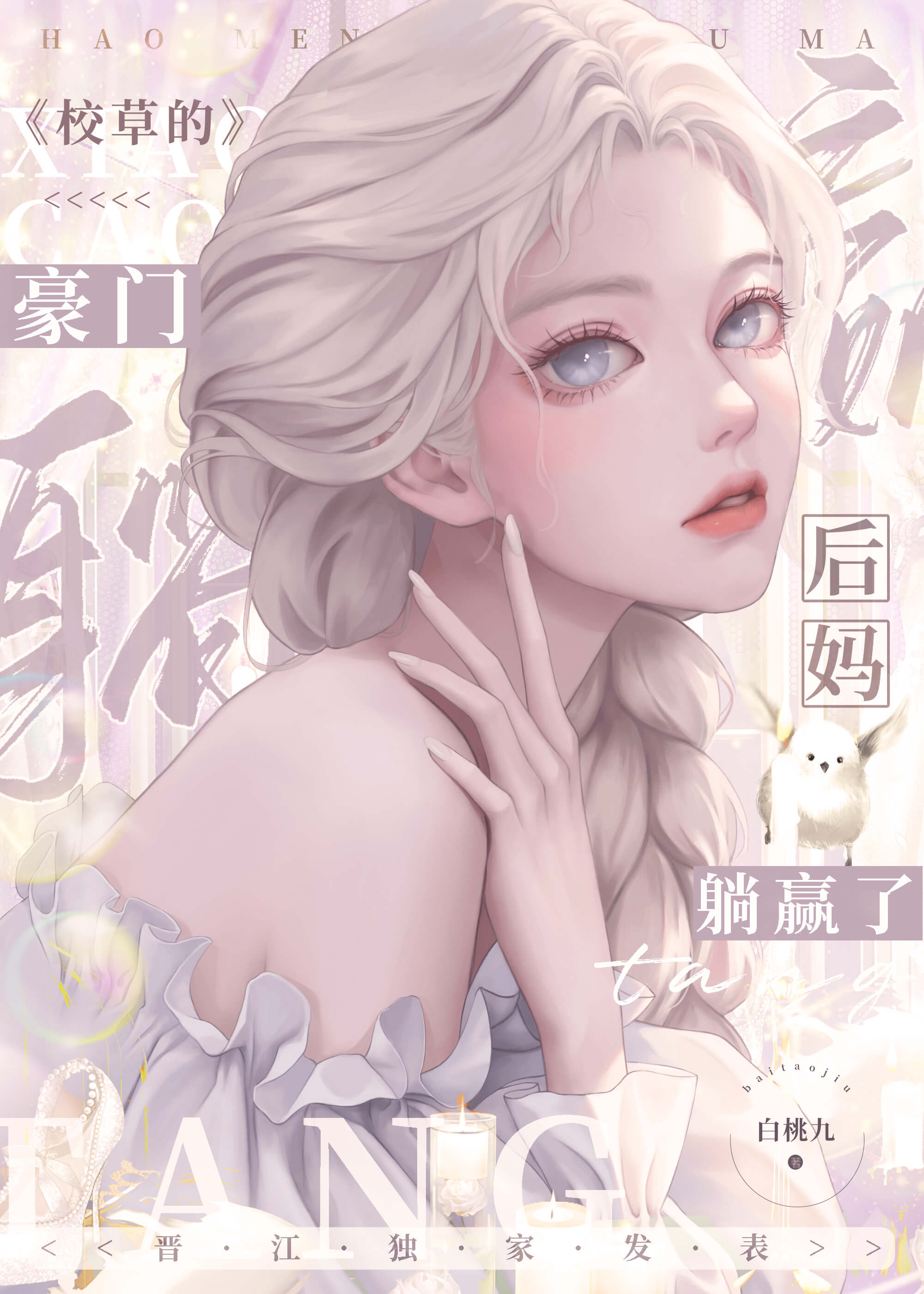 The Wealthy Stepmother of the School Grass Won by Lying Down