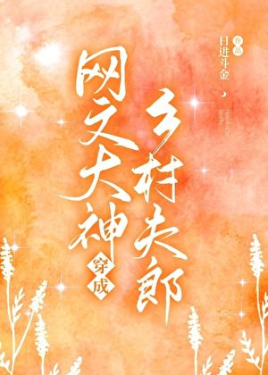 The Web Novel God Transmigrated into a Ger and Got Rich!