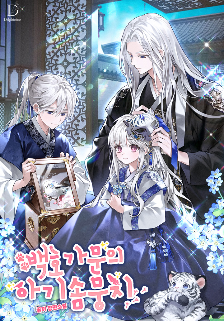 The White Tiger Clan’s Baby Cotton Ball