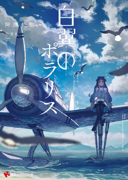 The White Wing’s Polaris