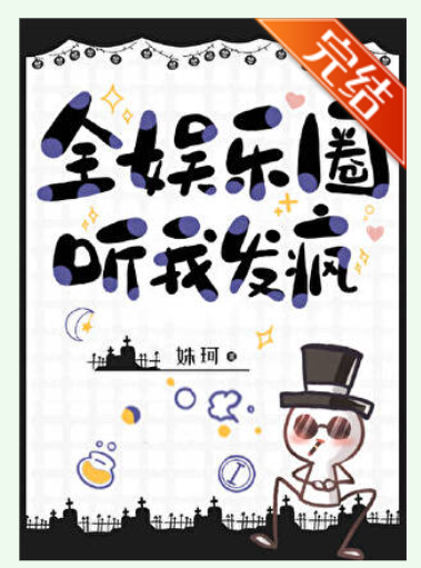 The Whole Entertainment Industry Hears Me Go Crazy