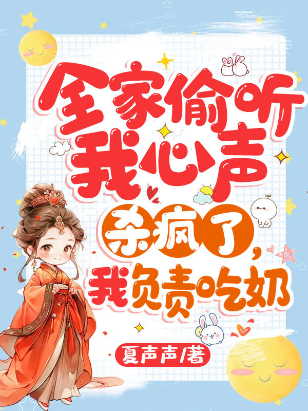 The Whole Family Is Insanely Eavesdropping on My Thoughts