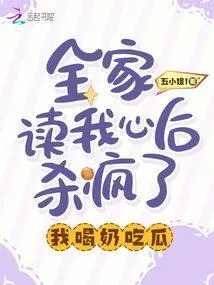 The Whole Family Went Crazy After Reading Reading My MInd