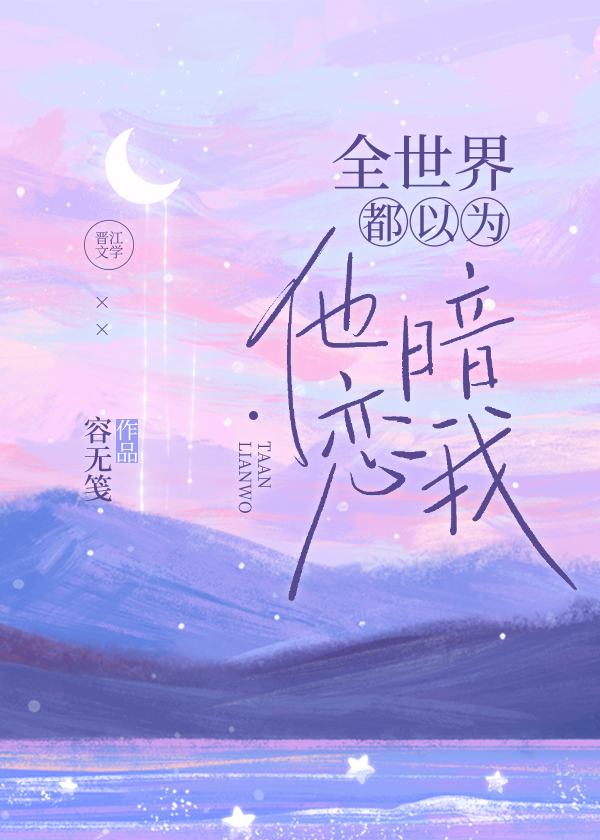 The Whole World Thinks He’s Secretly In Love With Me