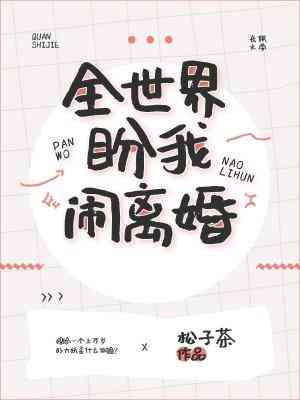 The Whole World Wants Me To Get Divorced