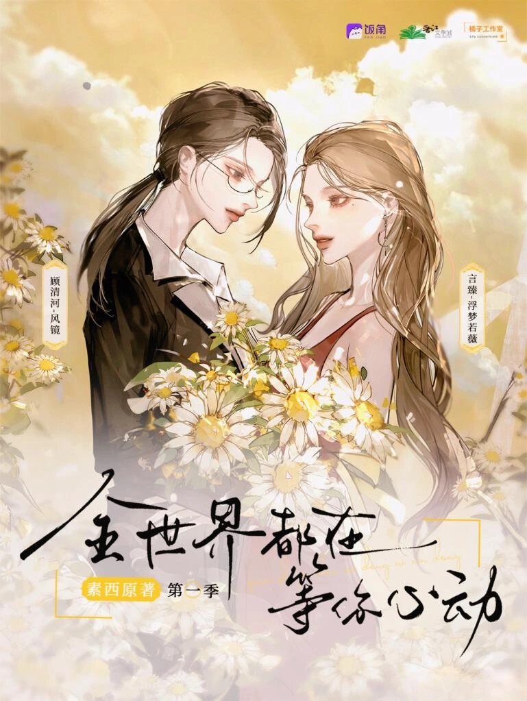 The Whole World is Waiting for Your Heart to Flutter