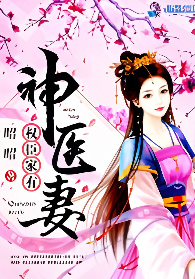 The Wife of the Powerful Official is a Divine Doctor