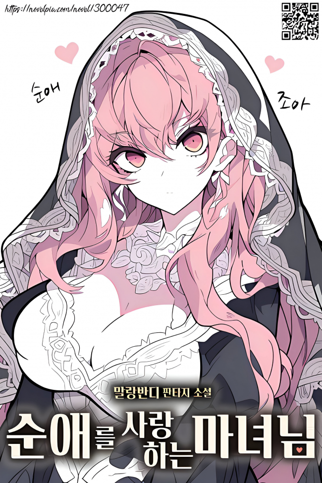 The Witch Who Loves Pure Love